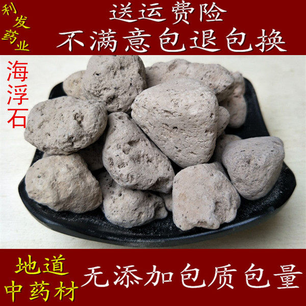 中药材海浮石海石水泡石浮海石浮水石500克10元促销包邮