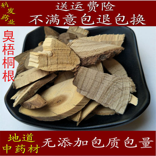 中药材 臭梧桐根 臭梧桐根 500克18元 正品保证 促销包邮