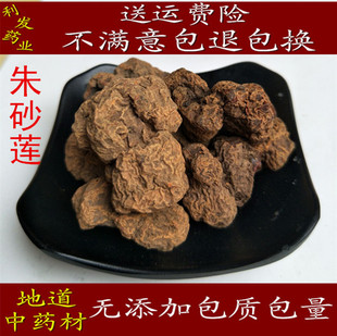 朱砂莲 包邮 中药材 朱砂连500克150元 中 透水雷 正品