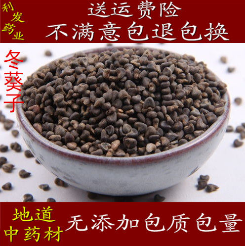 冬葵子 中药材 冬葵子 葵菜子 葵子包邮 500克15元