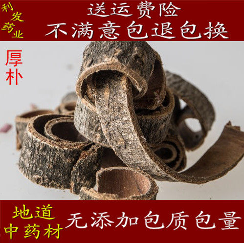 厚朴 中药材 厚补 川朴 赤朴 紫油厚朴 500克15元 正品保证