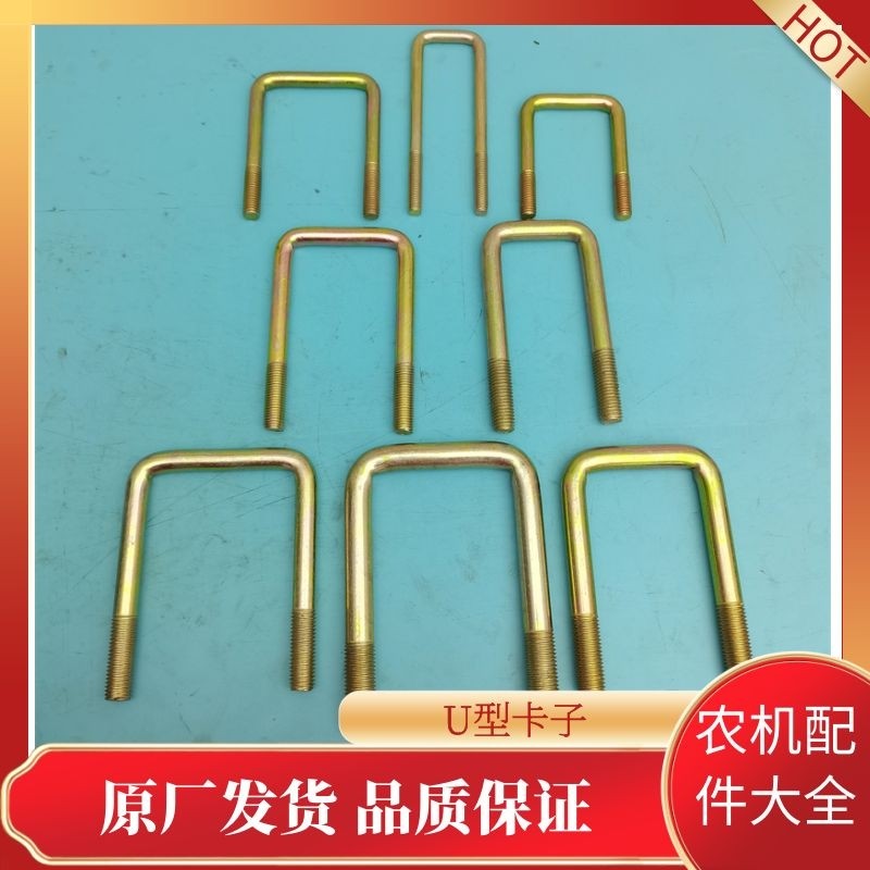 u型方卡子旋耕机还田机拖拉机深耕机翻大犁固定卡箍旋耕机配件