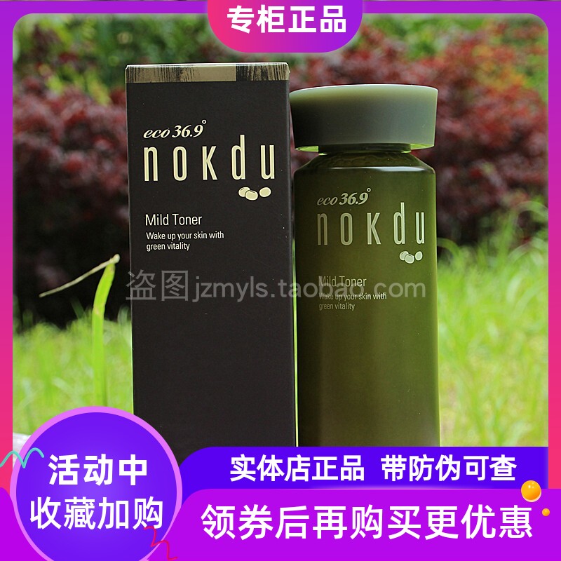 高丽雅娜nokdu绿豆美颜柔肤水180ML控油补水保湿提亮爽肤水化妆水