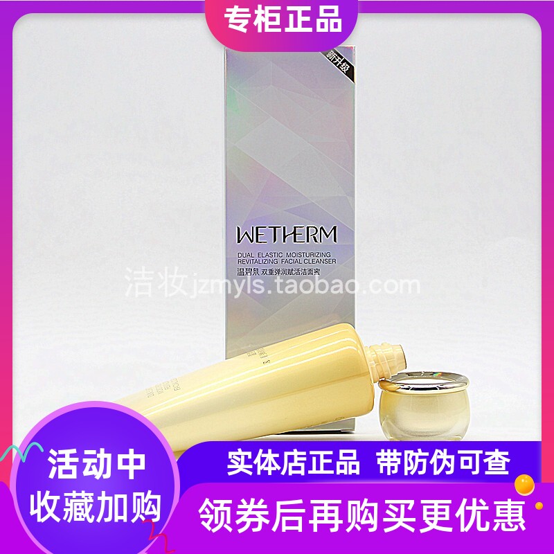 温碧泉双重弹润赋活洁面蜜清洁