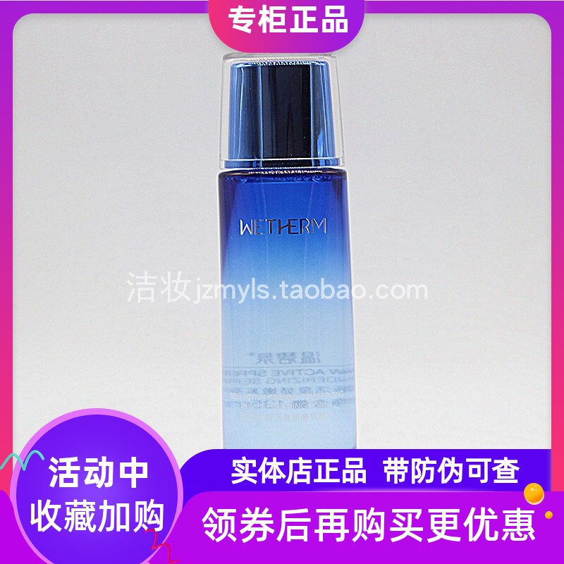 温碧泉新活泉娇嫩爽肤水清爽补水