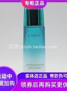 温碧泉盈润保湿精华水补水滋润