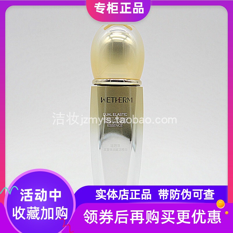 温碧泉双重弹润赋活精华补水保湿
