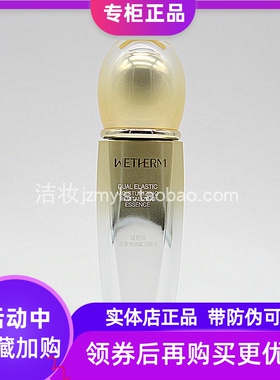 温碧泉双重弹润赋活精华补水保湿