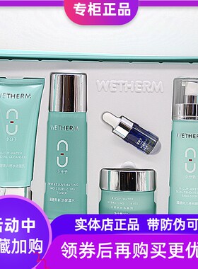 温碧泉八杯水补水保湿套盒滋润