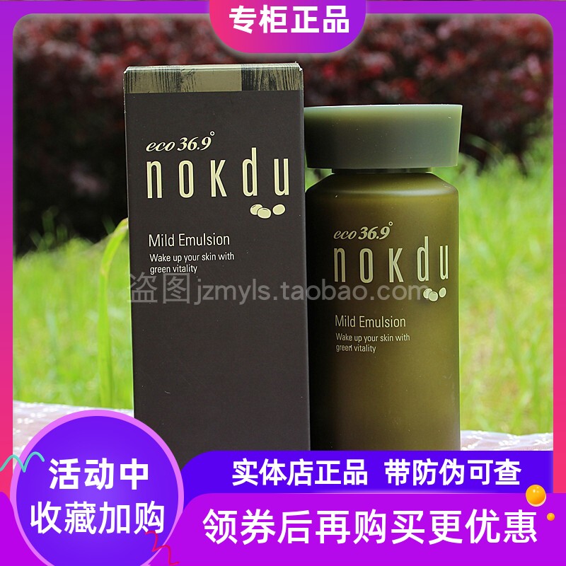 高丽雅娜nokdu绿豆美颜柔肤乳150ML补水控油锁水修护保湿滋润乳液