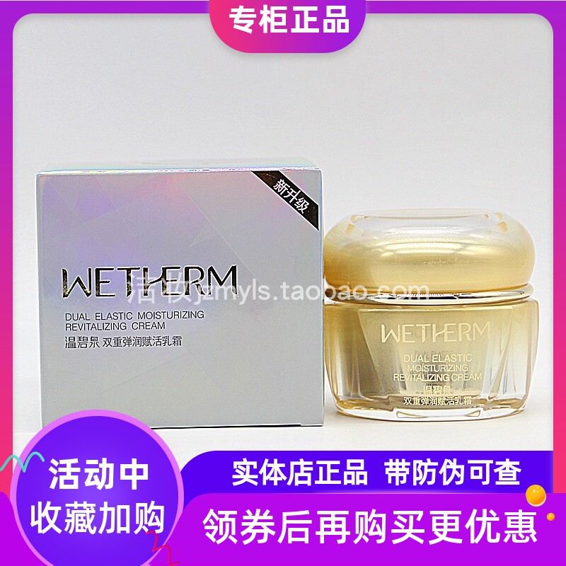 温碧泉双重弹润赋活乳霜补水锁水