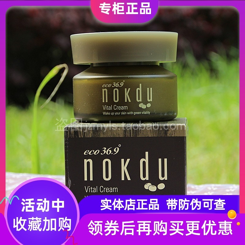 正品高丽雅娜nokdu绿豆美颜柔肤营养霜50ML 补水保湿控油滋润修护
