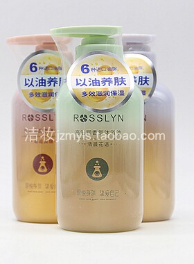 罗斯琳香氛沐浴油持久留香清洁