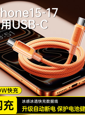 60W适用苹果PD快充线iphone17pro15max双typec16手机充电器