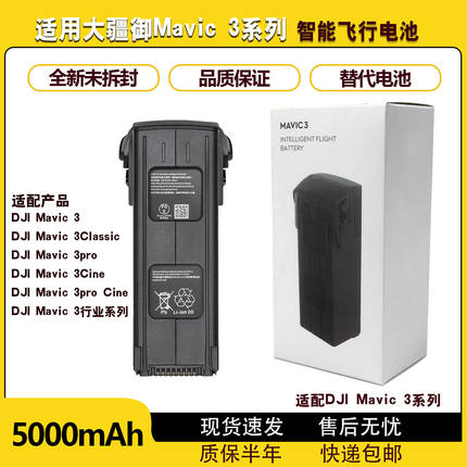 全新御3Pro电池适用大疆Mavic 3/3Pro/3cassic/3cine智能替换电池