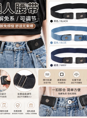 隐形无痕懒人弹力收腰皮带
