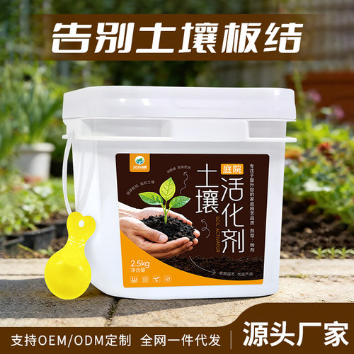 艾尚棵土壤活化剂园艺绿植花卉家用养花肥料通用型土壤板结疏松剂