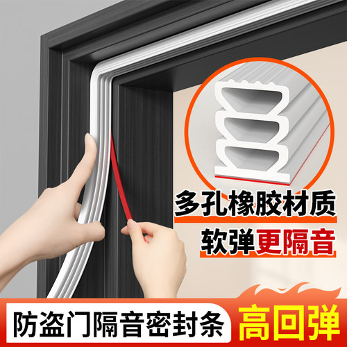 防盗门密封条入户门防风隔音胶条入户门专用防撞大门框门缝密封条