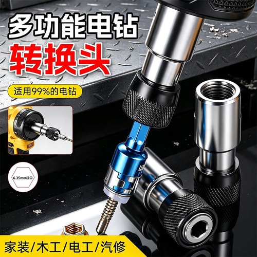 多功能电钻快插转换头接杆配件