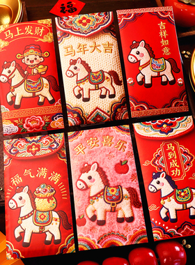 2026马年仿真刺绣红包袋新款5D卡通创意利是封个性过年压岁钱红包