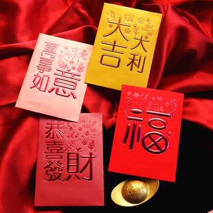 大吉大利红包袋2026马年利是封福字通用春节创意新款过年压岁定制