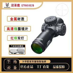 沼泽鹿swampdeer新品GTMAX 4X28四倍定倍望远镜超短镜身弹弓下场