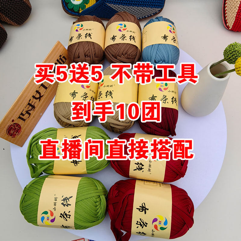 10团颜色直播间买5送5搭配布条线