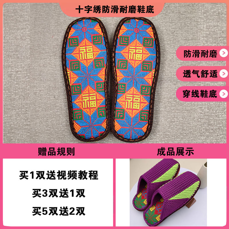 2024十字绣毛线鞋底面鞋底橡胶防滑耐磨鞋底居家手工编织时尚