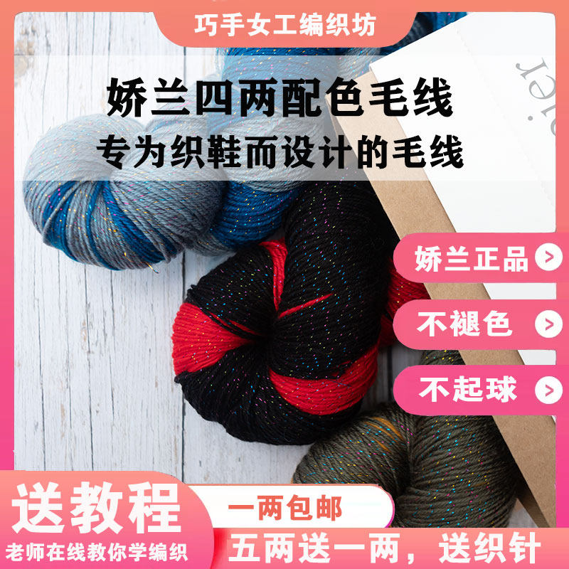 娇兰中粗毛线巧手不起球不褪色