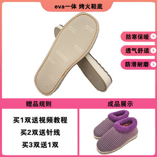 腾欣一体eva鞋底 烤火鞋底棉鞋拖鞋鞋底五双送一双防滑耐磨底