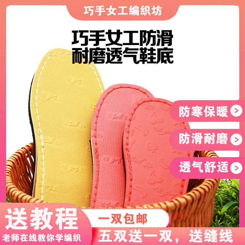 毛线鞋底手工编制鞋成人鞋底特价毛线勾鞋橡胶鞋底做鞋专用鞋底秋