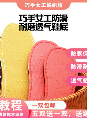 鞋底手工编制毛线勾鞋橡胶专用