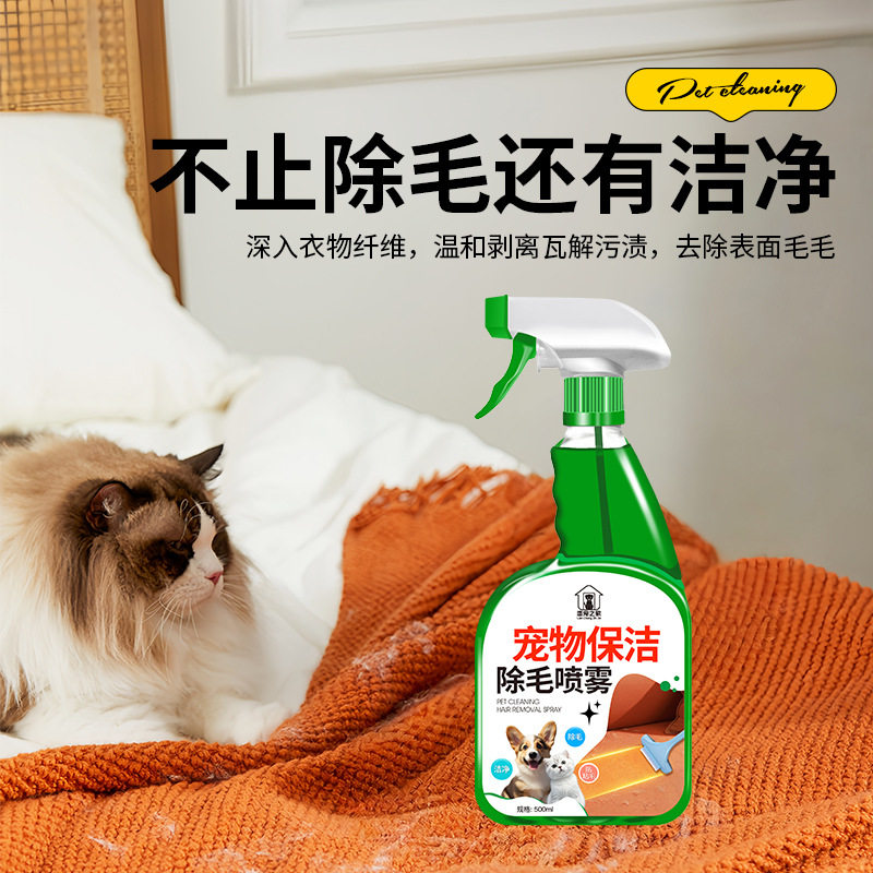 宠物保洁除毛喷雾狗狗毛猫毛净化器衣物沙发地毯高效清洁剂防粘毛