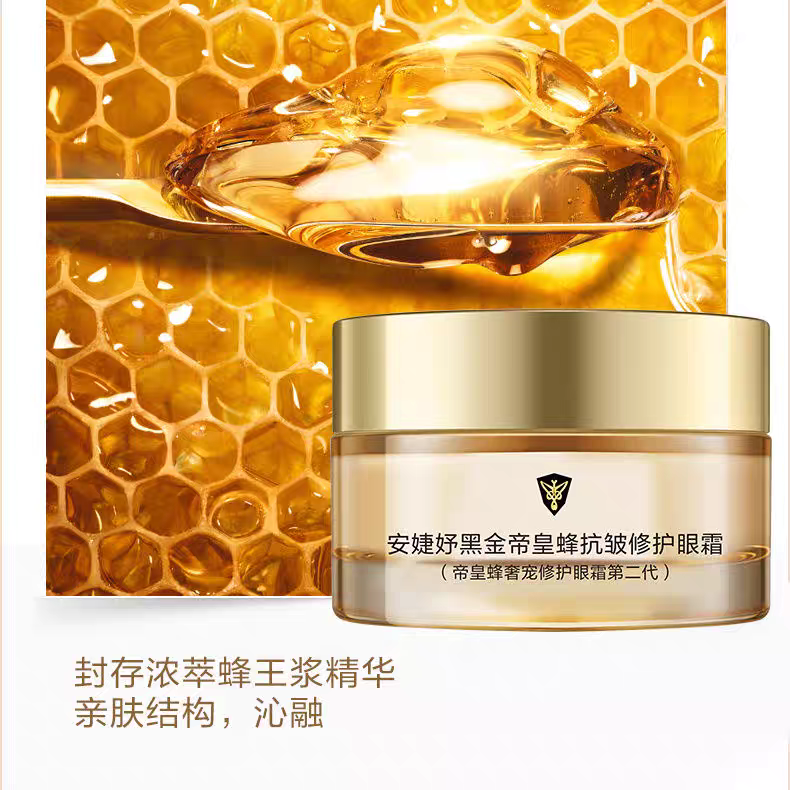 安婕妤帝皇蜂眼霜第二代黑金帝皇蜂抗皱修护眼霜20ml紧致眼部肌肤