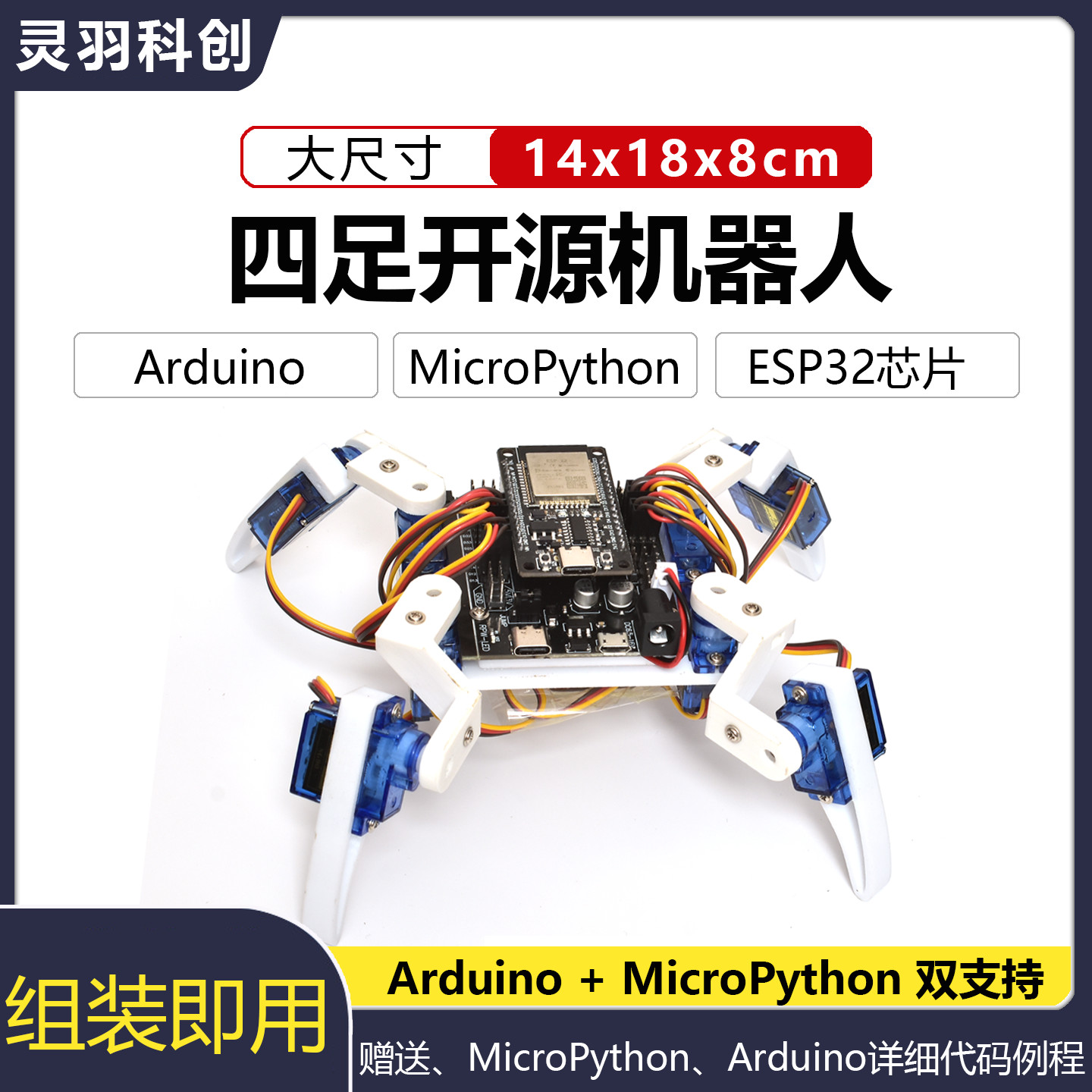 ESP32四足机器人WIFI蓝牙遥控蜘蛛 Arduino教育比赛3D打印编程