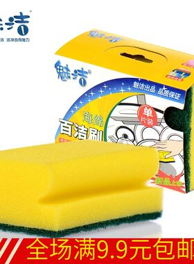 正品擦巾魅洁家务清洁好帮手