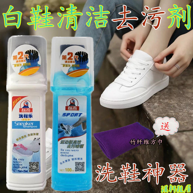 标奇小白鞋清洁剂鞋边旅游鞋神器