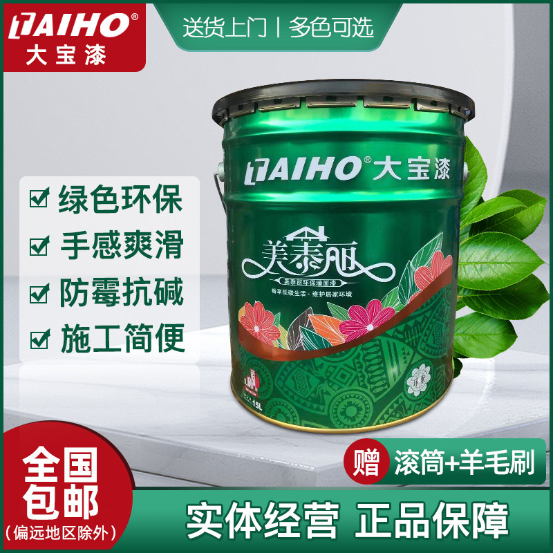 大宝漆环保白色涂料内墙乳胶漆