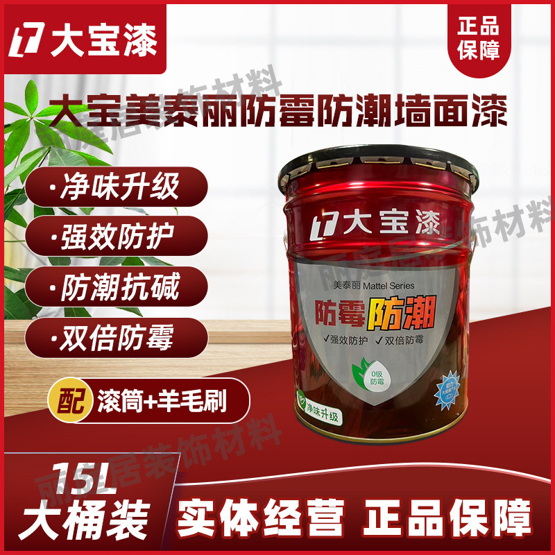 大宝美泰丽防霉防潮净味乳胶漆