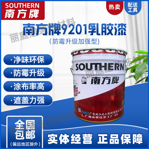 南方室内家用防霉20kg内墙乳胶漆