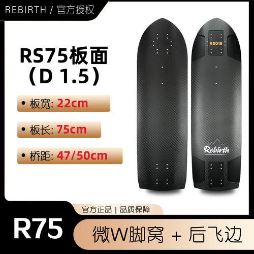 rebirth速降板长板速降专业板Rs75Rs72
