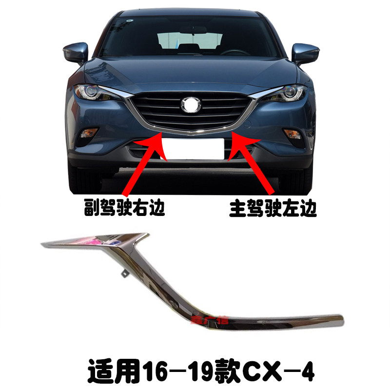 适用于16-22款马自达CX-4中网亮
