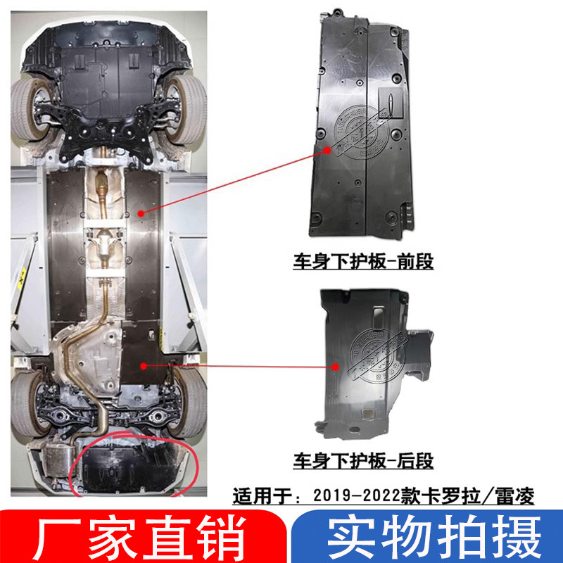 卡罗拉雷凌车身下护板车底下护板