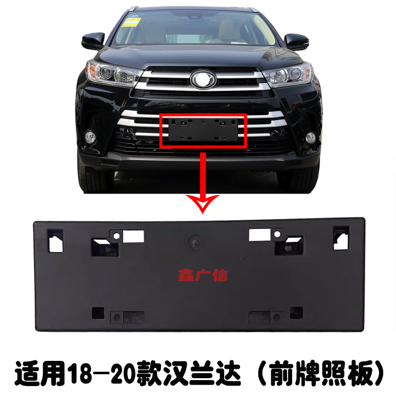 适用于18-23年款汉兰达前牌照板前车牌架前杠牌照架车牌照托支架,汽车用品/电子/清洗/改装,车牌架/牌照托,淘宝优惠券,粉丝福利购,淘宝优惠卷