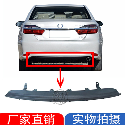 15-17款凯美瑞后杠下巴/后杠下唇