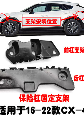 适用CX-4前后保险杠杠支架