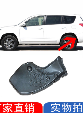 09 10 11 12 13款RAV4荣放后轮挡泥板后杠内衬挡板后保险杠内衬板