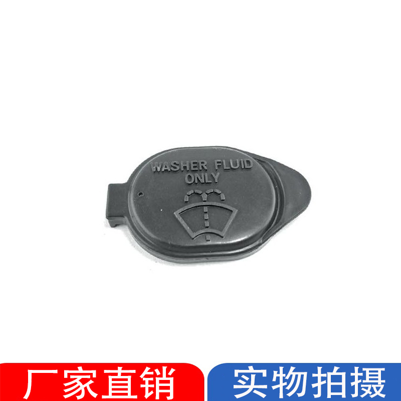 皇冠锐志花冠凯美瑞雨刮喷水壶盖