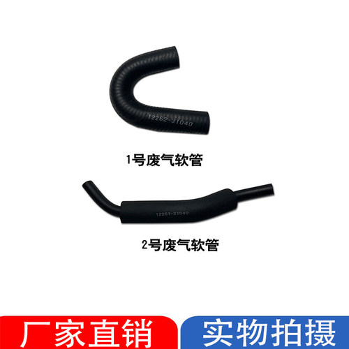适用皇冠/锐志废气软管