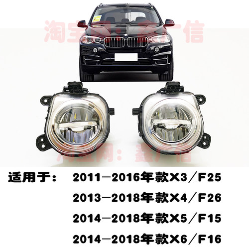 适用于宝马X3X4X5X6前雾灯